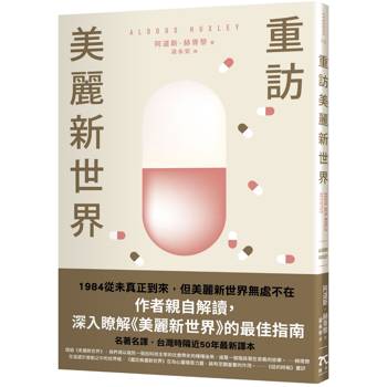 【電子書】重訪美麗新世界