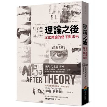 理論之後