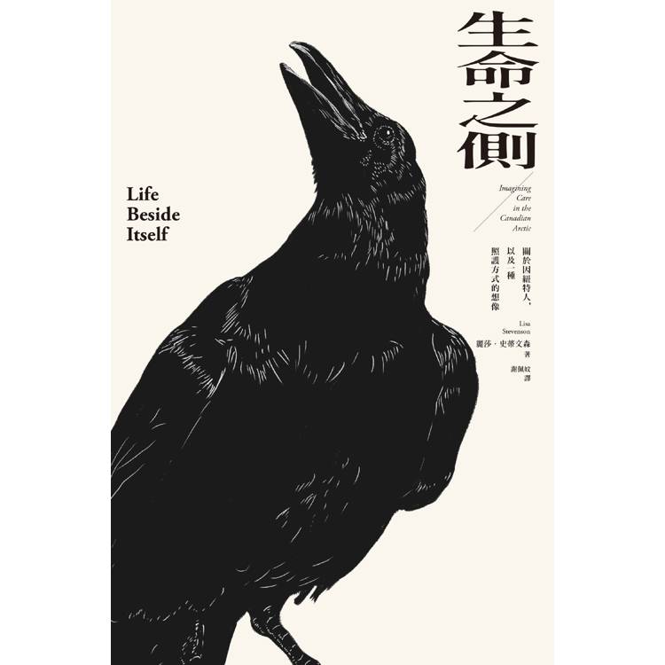 生命之側 : 關於因紐特人, 以及一種照護方式的想像