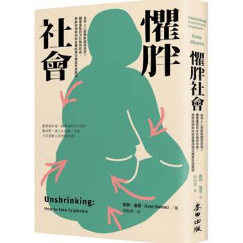 【電子書】懼胖社會