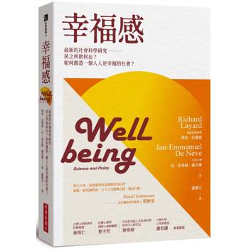 【電子書】幸福感