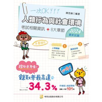 人類行為與社會環境 (第8版)
