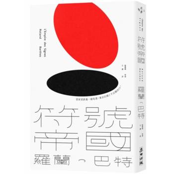 【電子書】符號帝國