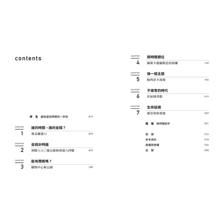 解放時間:打破金錢主宰的時間觀,走向內在幸福的智慧思考 解放時間:打破金錢主宰的時間觀,走向內在幸福的智慧思考