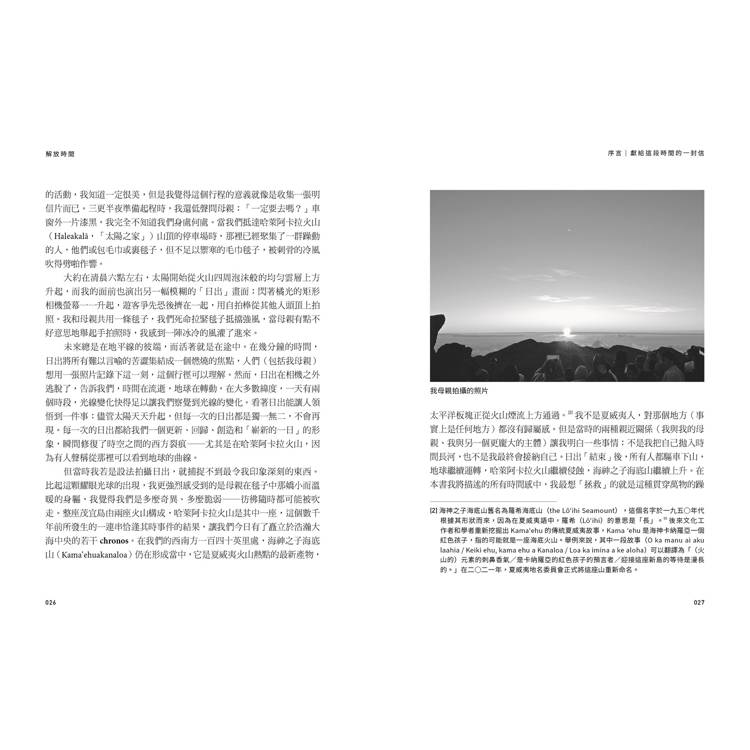 解放時間:打破金錢主宰的時間觀,走向內在幸福的智慧思考 解放時間:打破金錢主宰的時間觀,走向內在幸福的智慧思考