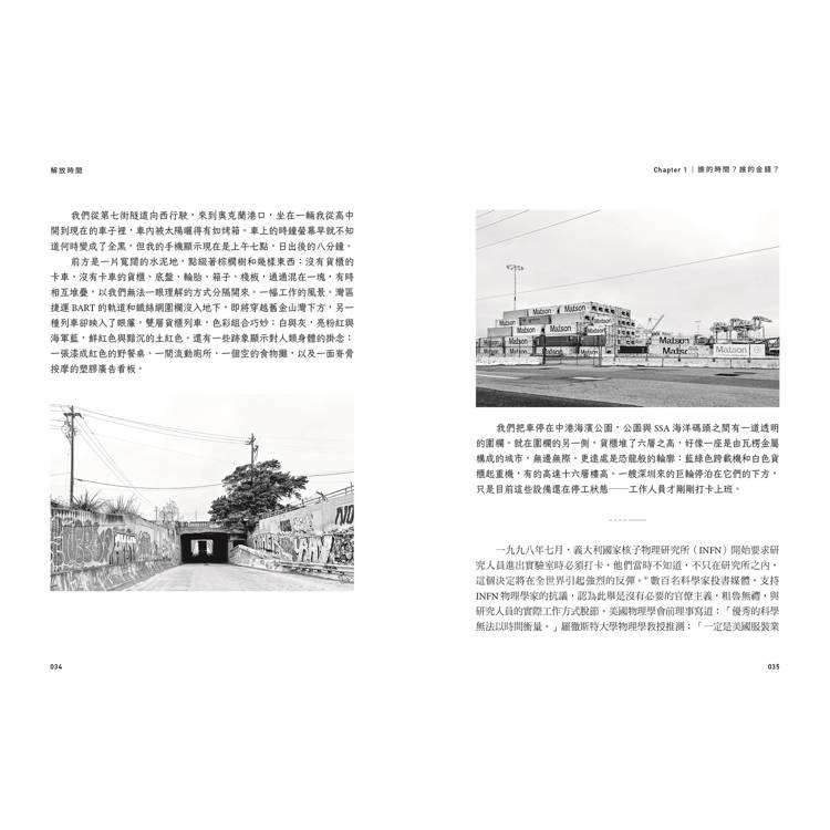 解放時間:打破金錢主宰的時間觀,走向內在幸福的智慧思考 解放時間:打破金錢主宰的時間觀,走向內在幸福的智慧思考