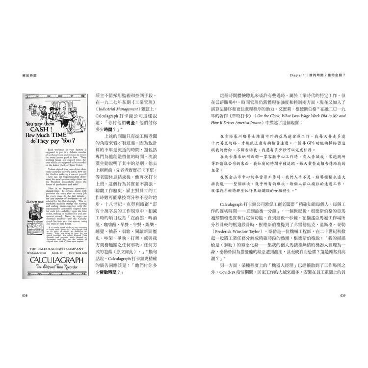 解放時間:打破金錢主宰的時間觀,走向內在幸福的智慧思考 解放時間:打破金錢主宰的時間觀,走向內在幸福的智慧思考