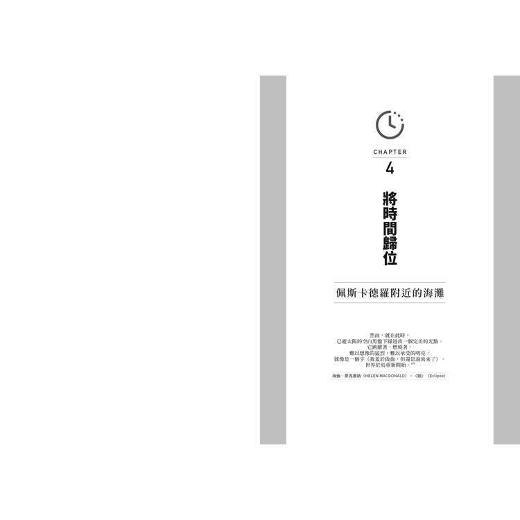 解放時間:打破金錢主宰的時間觀,走向內在幸福的智慧思考 解放時間:打破金錢主宰的時間觀,走向內在幸福的智慧思考