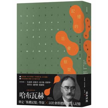 【電子書】記憶的社會框架