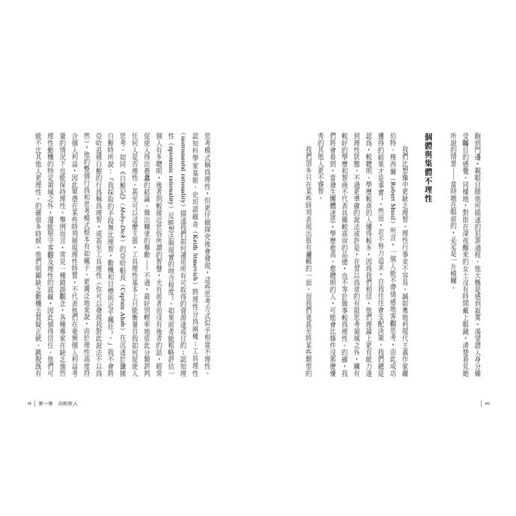 我們為何走向極端:團體迷思下的菁英操弄、放棄理性、自由消亡 我們為何走向極端:團體迷思下的菁英操弄、放棄理性、自由消亡