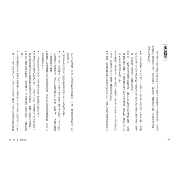 我們為何走向極端:團體迷思下的菁英操弄、放棄理性、自由消亡 我們為何走向極端:團體迷思下的菁英操弄、放棄理性、自由消亡