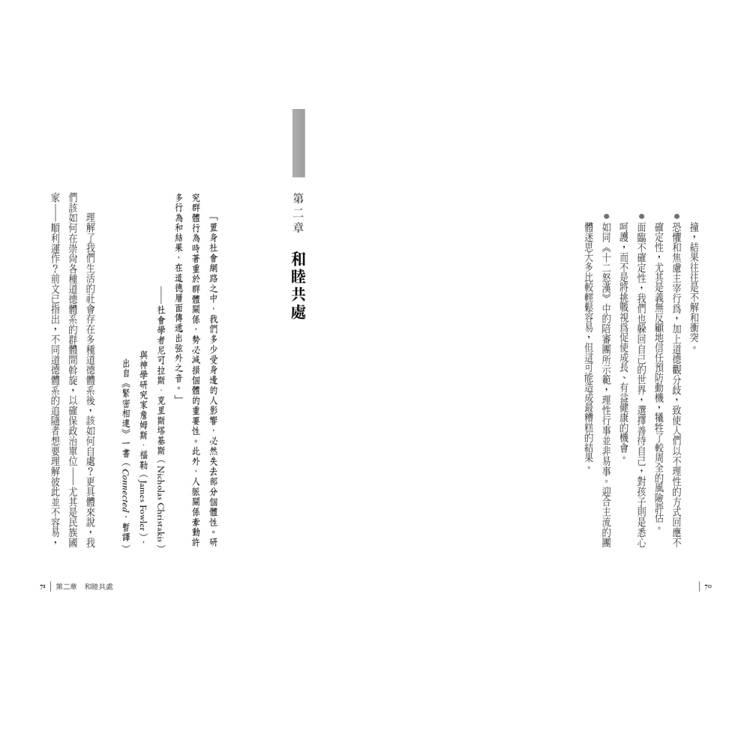 我們為何走向極端:團體迷思下的菁英操弄、放棄理性、自由消亡 我們為何走向極端:團體迷思下的菁英操弄、放棄理性、自由消亡