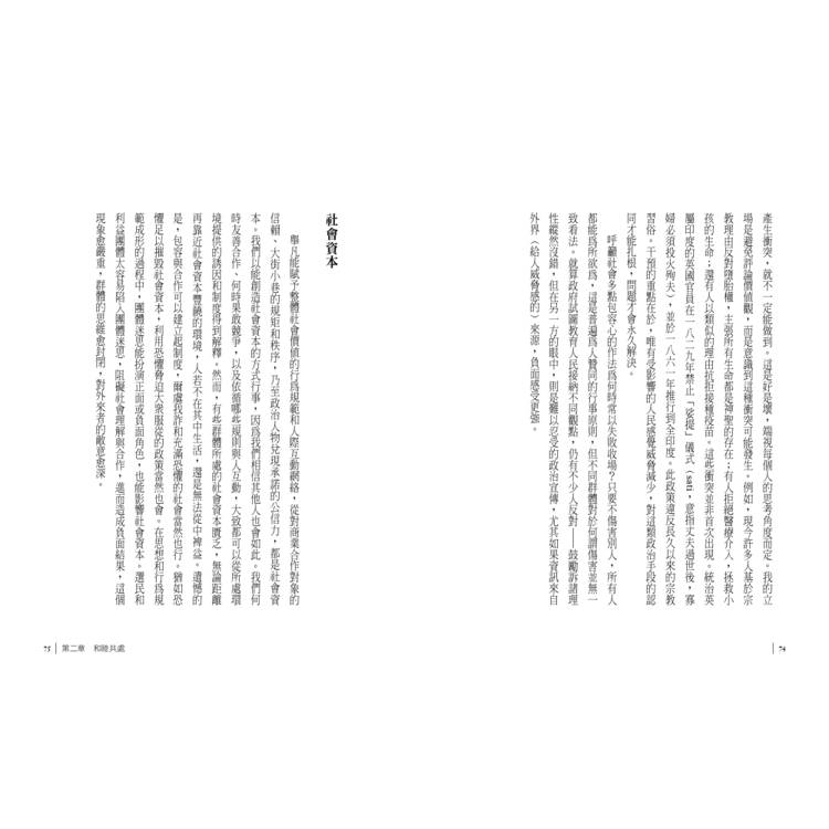 我們為何走向極端:團體迷思下的菁英操弄、放棄理性、自由消亡 我們為何走向極端:團體迷思下的菁英操弄、放棄理性、自由消亡