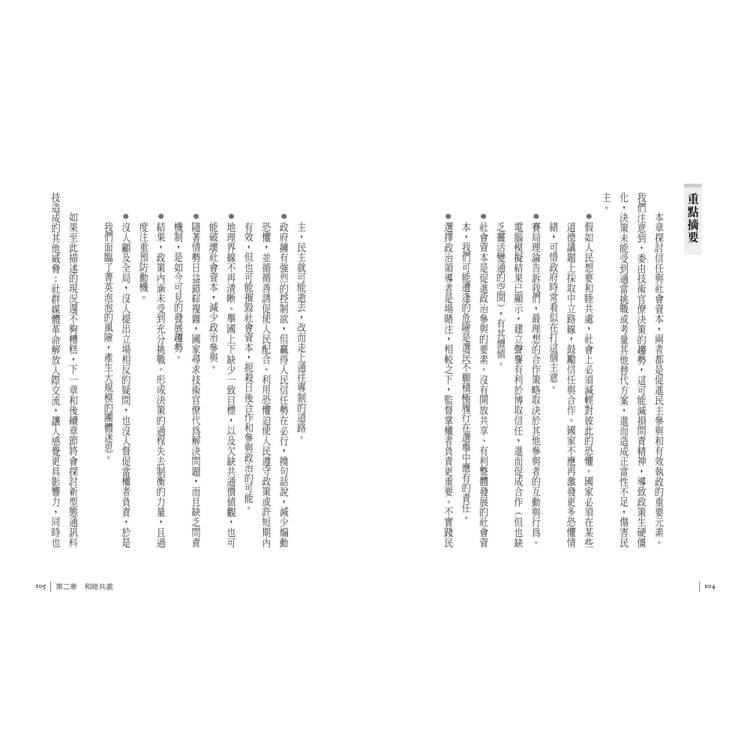 我們為何走向極端:團體迷思下的菁英操弄、放棄理性、自由消亡 我們為何走向極端:團體迷思下的菁英操弄、放棄理性、自由消亡