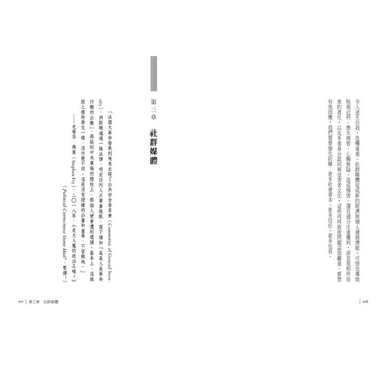 我們為何走向極端:團體迷思下的菁英操弄、放棄理性、自由消亡 我們為何走向極端:團體迷思下的菁英操弄、放棄理性、自由消亡