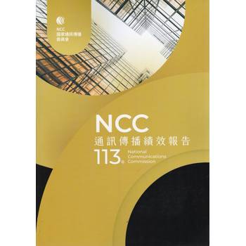 113年通訊傳播績效報告