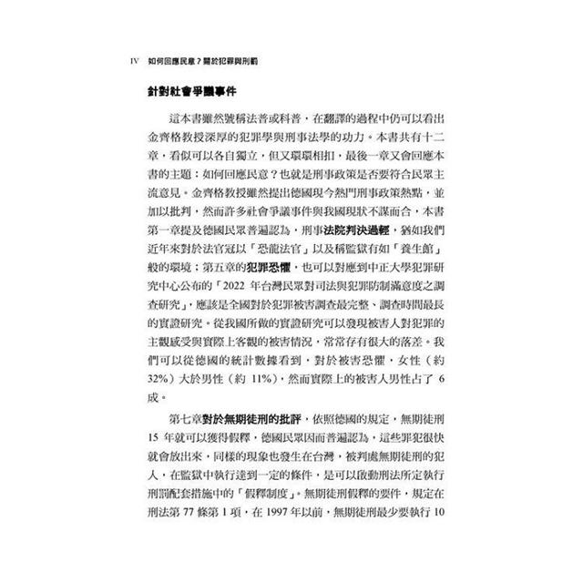 如何回應民意?關於犯罪與刑罰 如何回應民意?關於犯罪與刑罰