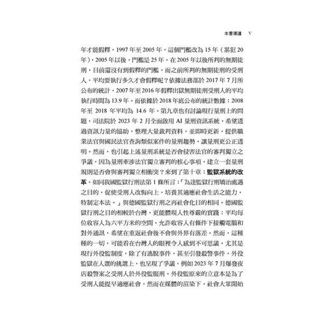 如何回應民意?關於犯罪與刑罰 如何回應民意?關於犯罪與刑罰