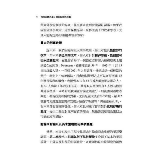 如何回應民意?關於犯罪與刑罰 如何回應民意?關於犯罪與刑罰