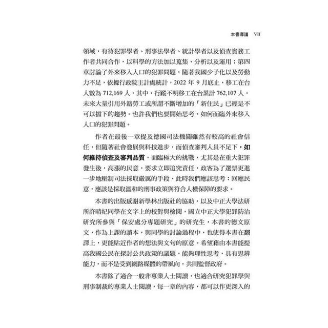 如何回應民意?關於犯罪與刑罰 如何回應民意?關於犯罪與刑罰