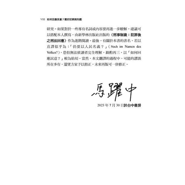如何回應民意?關於犯罪與刑罰 如何回應民意?關於犯罪與刑罰