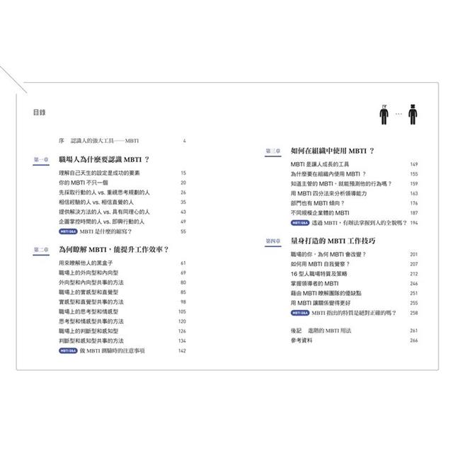 掌握人心的MBTI職場溝通術:讓你開口說對話、提案一次過、贏得好人緣的16型人職場指南 掌握人心的MBTI職場溝通術:讓你開口說對話、提案一次過、贏得好人緣的16型人職場指南