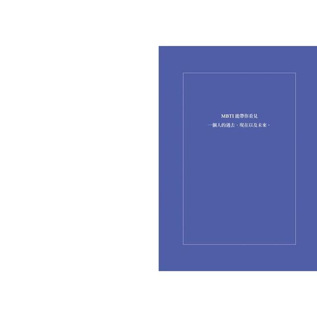 掌握人心的MBTI職場溝通術:讓你開口說對話、提案一次過、贏得好人緣的16型人職場指南 掌握人心的MBTI職場溝通術:讓你開口說對話、提案一次過、贏得好人緣的16型人職場指南