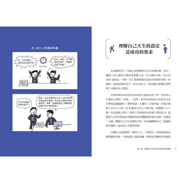 掌握人心的MBTI職場溝通術:讓你開口說對話、提案一次過、贏得好人緣的16型人職場指南 掌握人心的MBTI職場溝通術:讓你開口說對話、提案一次過、贏得好人緣的16型人職場指南