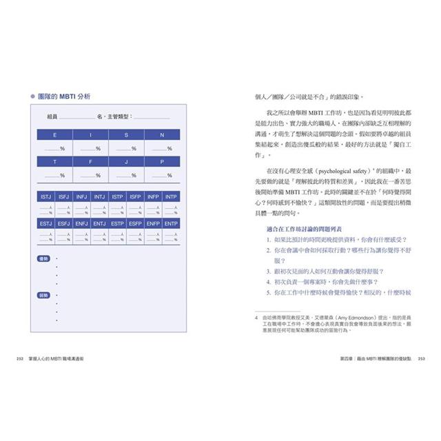 掌握人心的MBTI職場溝通術:讓你開口說對話、提案一次過、贏得好人緣的16型人職場指南 掌握人心的MBTI職場溝通術:讓你開口說對話、提案一次過、贏得好人緣的16型人職場指南