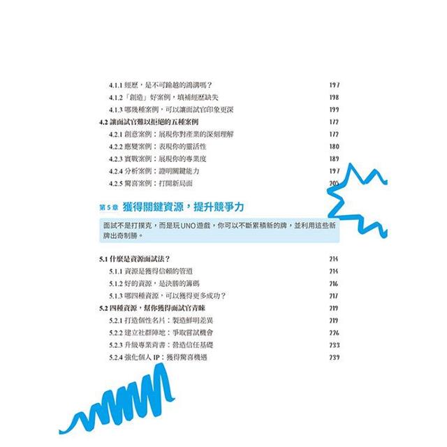 掌握主動權的Highlight面試法:沒有矚目的背景,也能脫穎而出 掌握主動權的Highlight面試法:沒有矚目的背景,也能脫穎而出