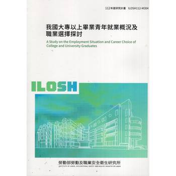我國大專以上畢業青年就業概況及職業選擇探討ILOSH112－M304