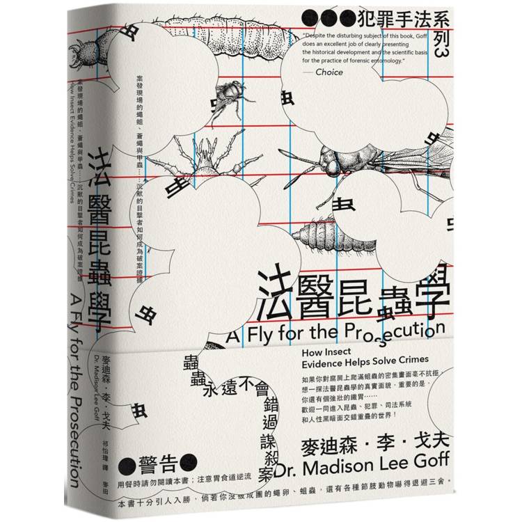 犯罪手法系列3-法醫昆蟲學：案發現場的蠅蛆、蒼蠅與甲蟲……沉默的目擊者如何成為破案證據(新版)【金石堂、博客來熱銷】