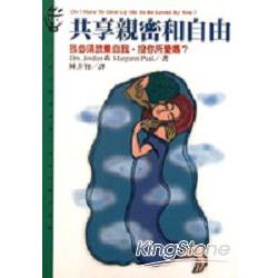 共享親密和自由 | 拾書所