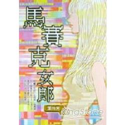 馬賽克女郎 | 拾書所