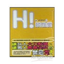 H！談性愛 | 拾書所