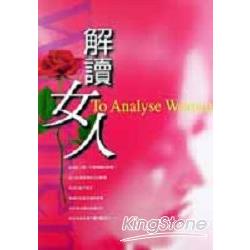 解讀女人 | 拾書所