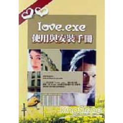 Love.exe使用與安裝手冊 | 拾書所