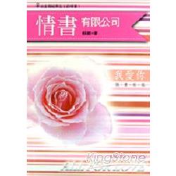 情書有限公司 | 拾書所