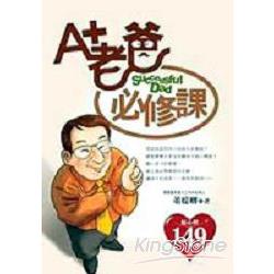 A+老爸必修課 | 拾書所