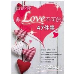 告訴你非LOVE不可的47件事 | 拾書所