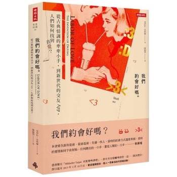 【電子書】我們約會好嗎？