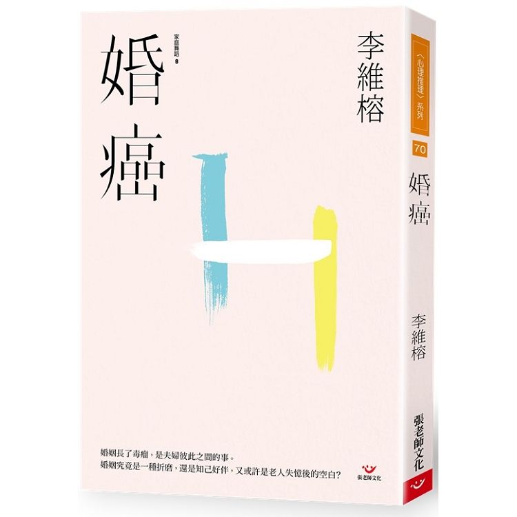 婚癌 | 拾書所