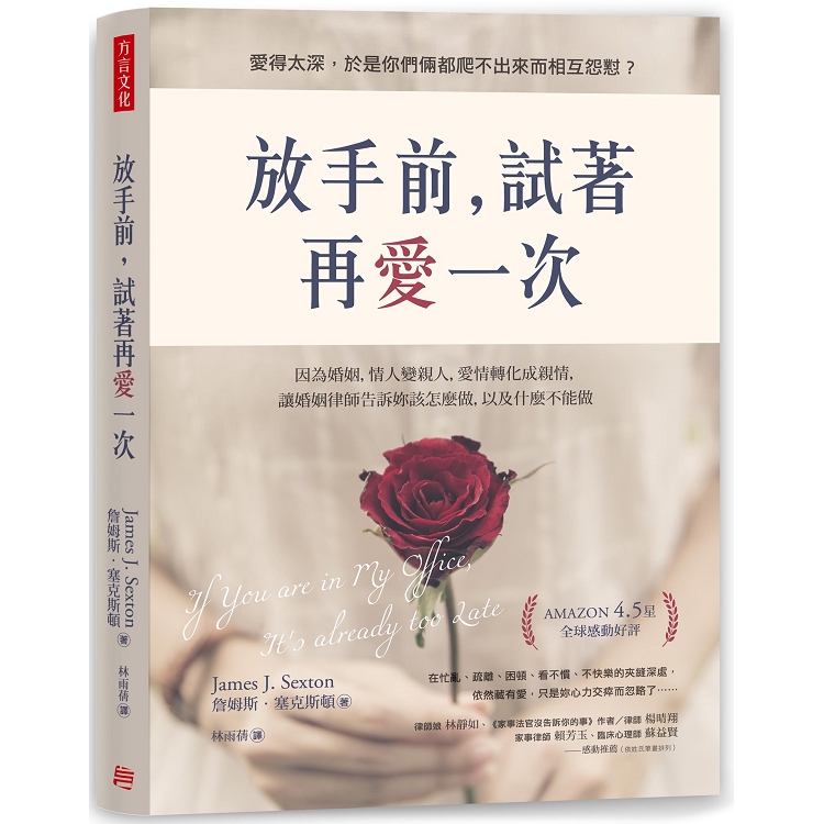 放手前，試著再愛一次 | 拾書所