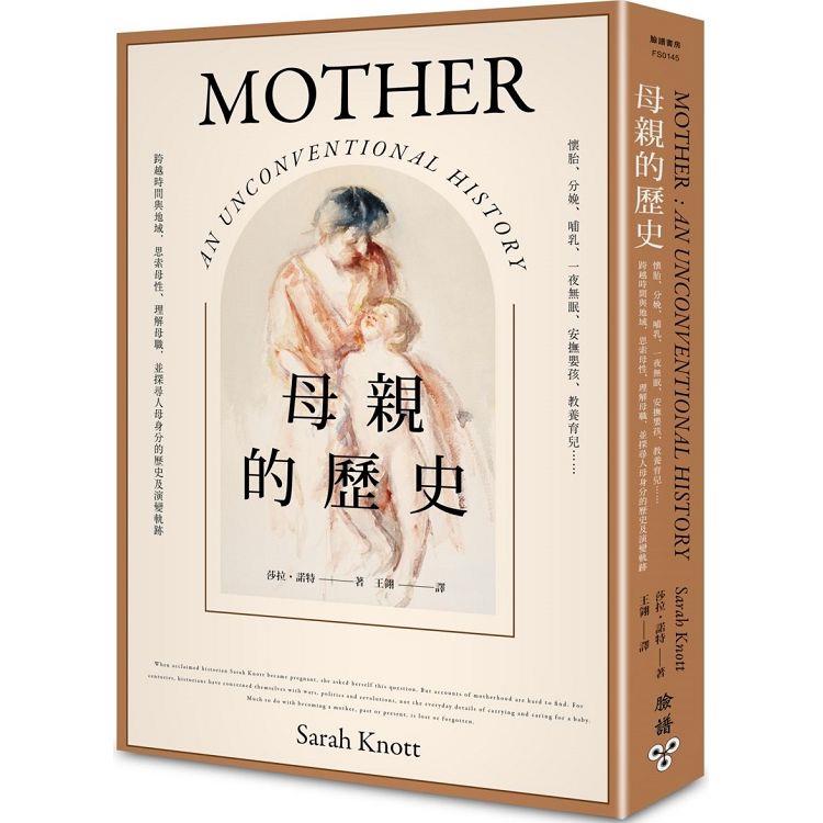 母親的歷史 : 跨越時間與地域, 思索母性、理解母職, 並探尋人母身分的歷史及演變軌跡
