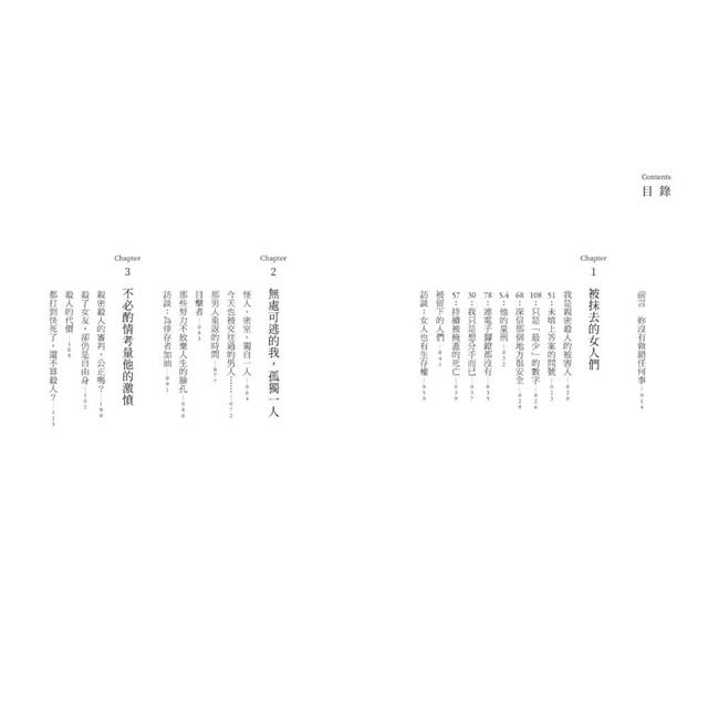 我只是想分手而已:親密殺人,被深愛的男人殺死的女人們 我只是想分手而已:親密殺人,被深愛的男人殺死的女人們