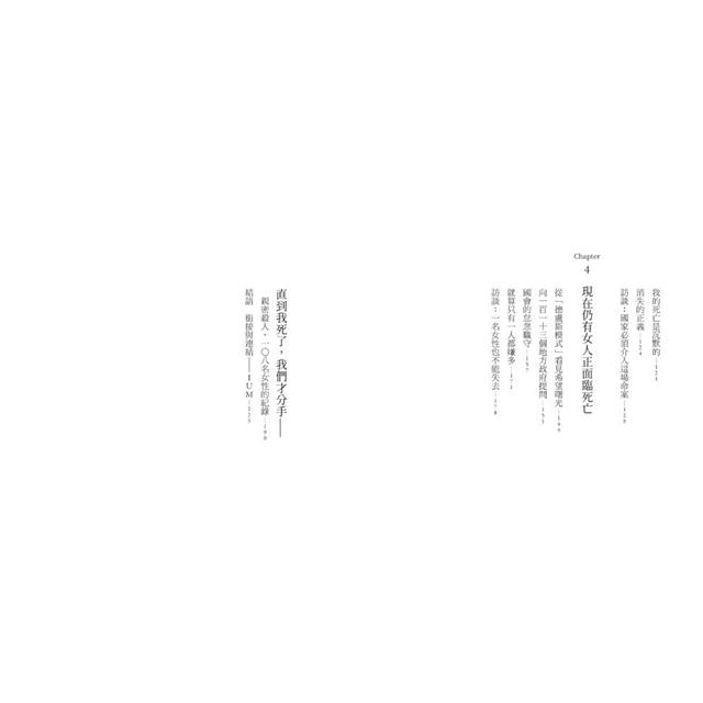 我只是想分手而已:親密殺人,被深愛的男人殺死的女人們 我只是想分手而已:親密殺人,被深愛的男人殺死的女人們