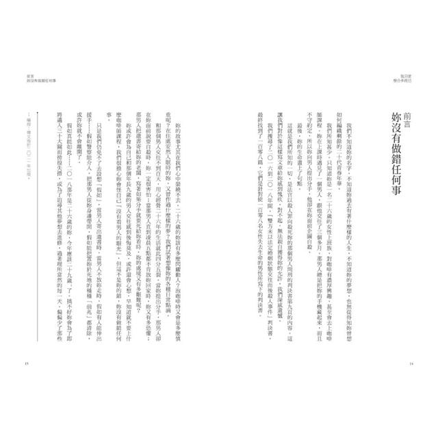 我只是想分手而已:親密殺人,被深愛的男人殺死的女人們 我只是想分手而已:親密殺人,被深愛的男人殺死的女人們