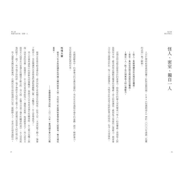 我只是想分手而已:親密殺人,被深愛的男人殺死的女人們 我只是想分手而已:親密殺人,被深愛的男人殺死的女人們