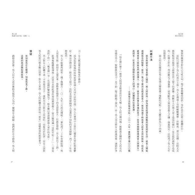 我只是想分手而已:親密殺人,被深愛的男人殺死的女人們 我只是想分手而已:親密殺人,被深愛的男人殺死的女人們