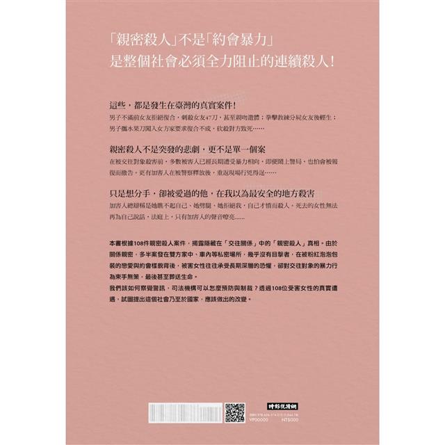 我只是想分手而已:親密殺人,被深愛的男人殺死的女人們 我只是想分手而已:親密殺人,被深愛的男人殺死的女人們